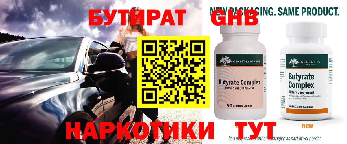 Бутират 1.4BDO  БУТИРАТ  Балашиха  Вход с VPN 