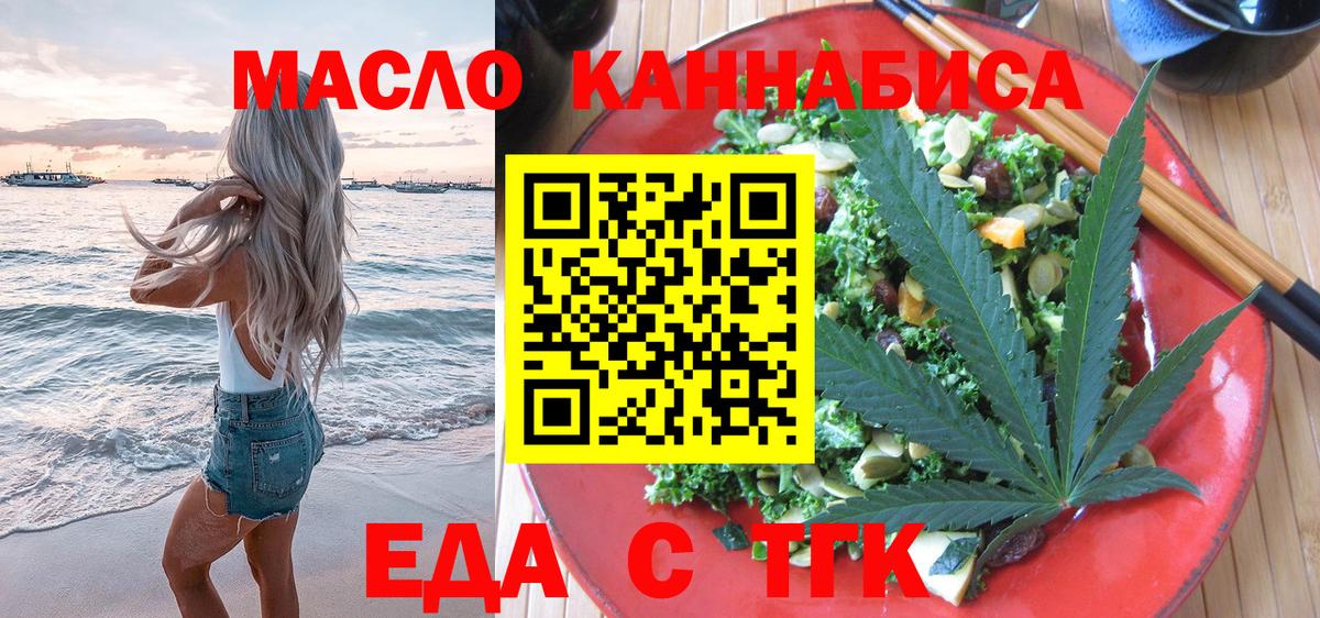 Еда ТГК конопля  Вход с VPN  Балашиха 