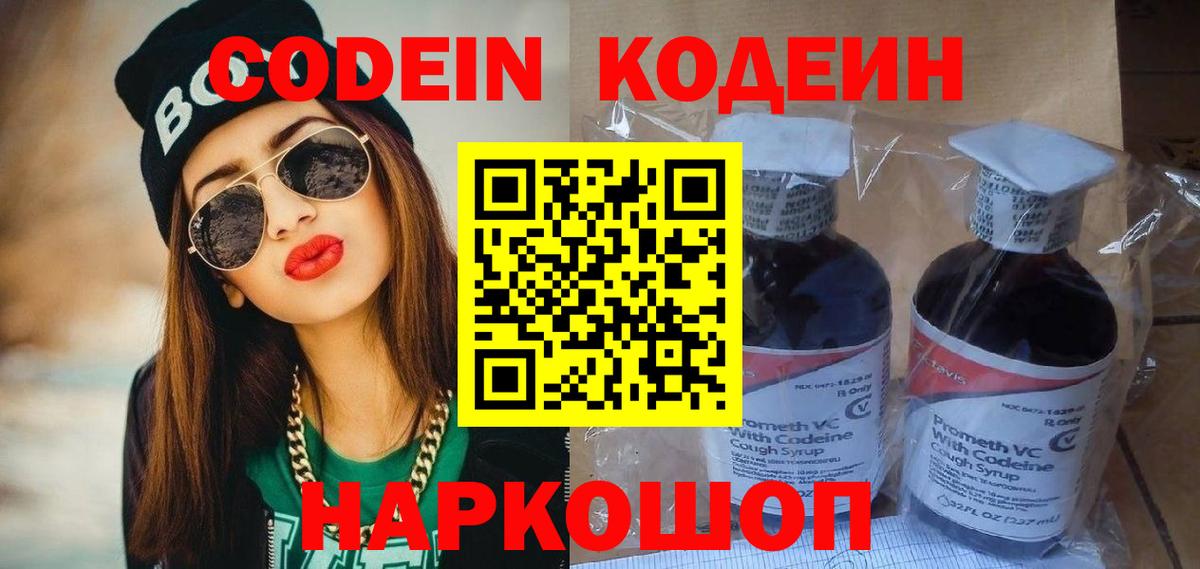 Кодеиновый сироп Lean напиток Lean (лин)  Вход с VPN  Codein напиток Lean (лин)  Балашиха 