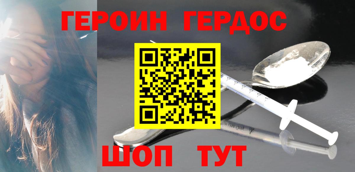 ГЕРОИН гречка Балашиха