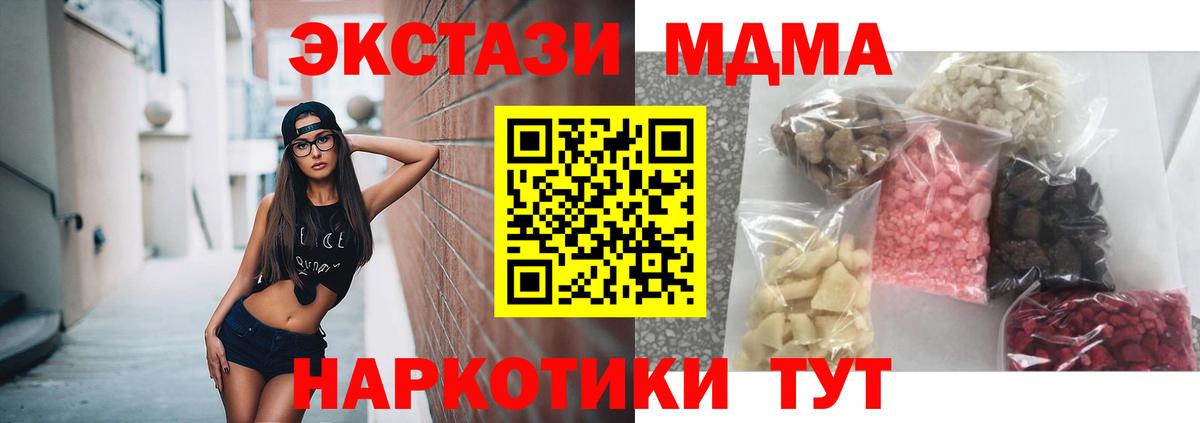 МДМА кристаллы Балашиха