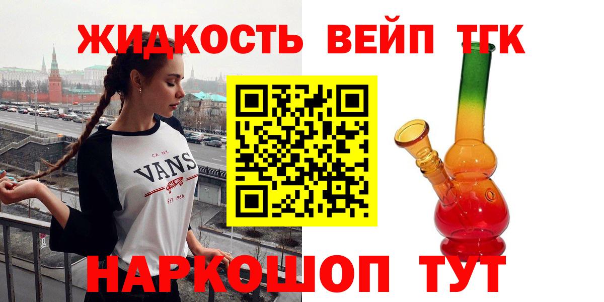 Дистиллят ТГК вейп с тгк Балашиха